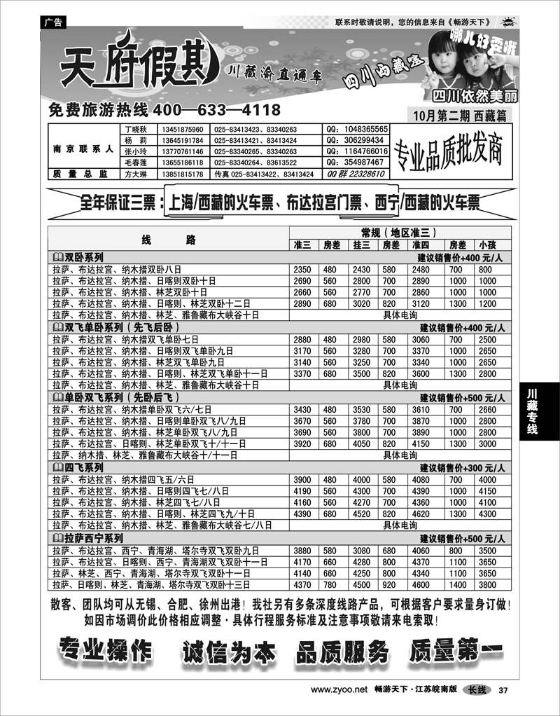 37 川藏专线  天府假期02