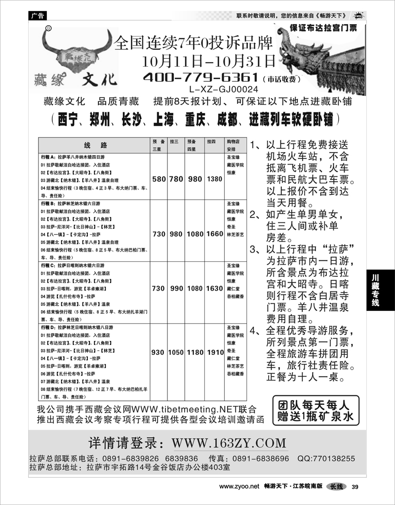 39 川藏专线 藏缘文化-西藏地接