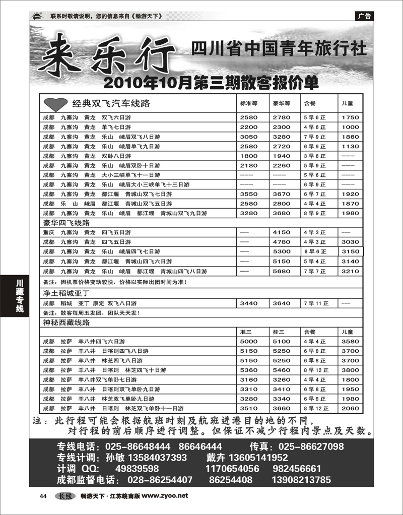 44 川藏专线 来乐行-四川省中国青年旅行社