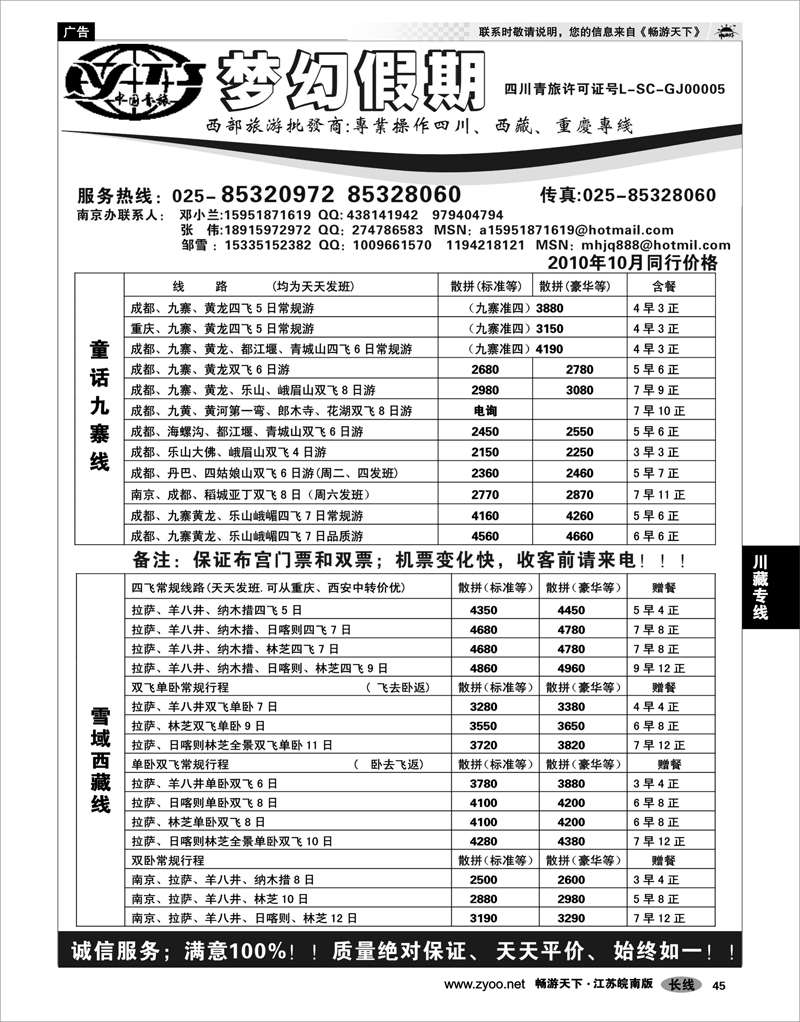 45 川藏专线 梦幻假期—邓小兰