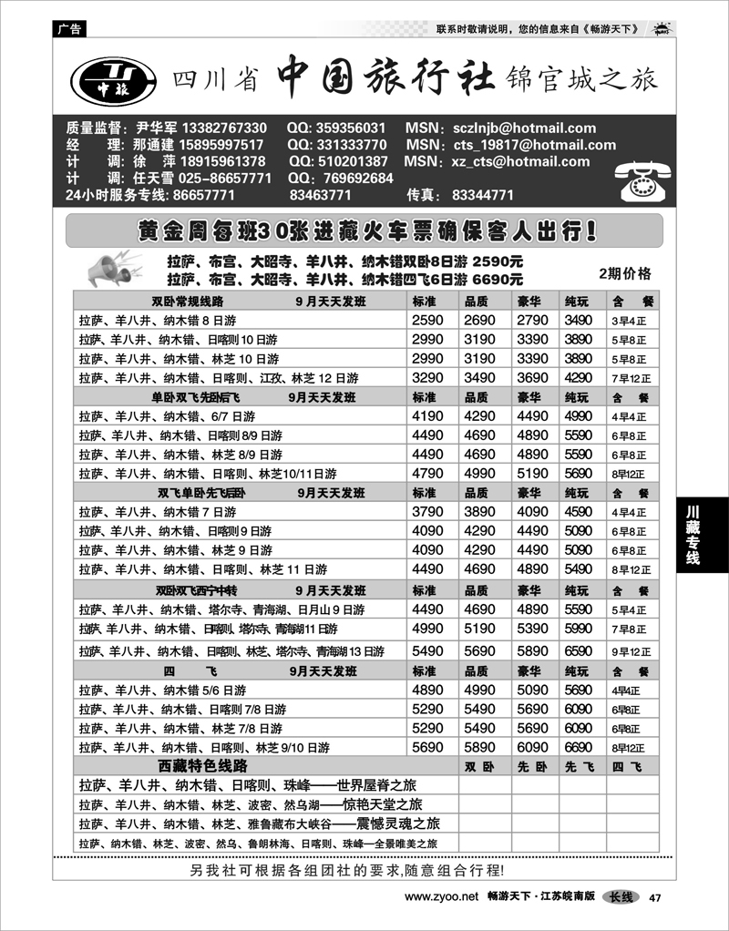 47 川藏专线 四川省中国旅行社尹华军02