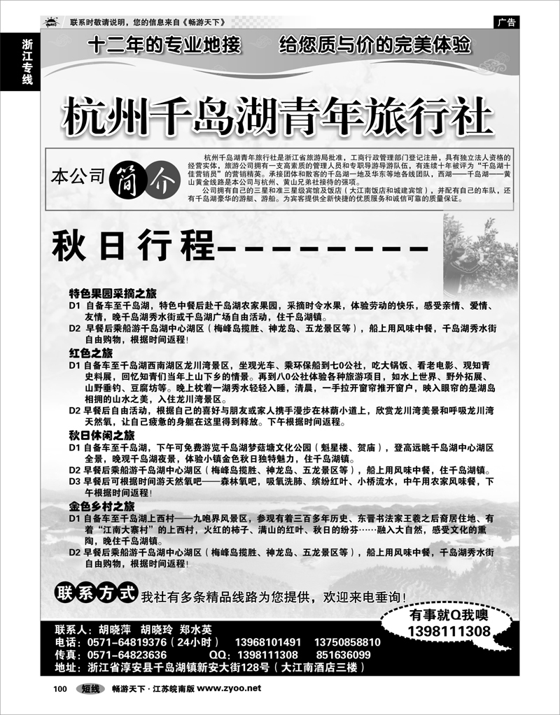 100 浙江专线千岛湖 千岛湖青年旅行社