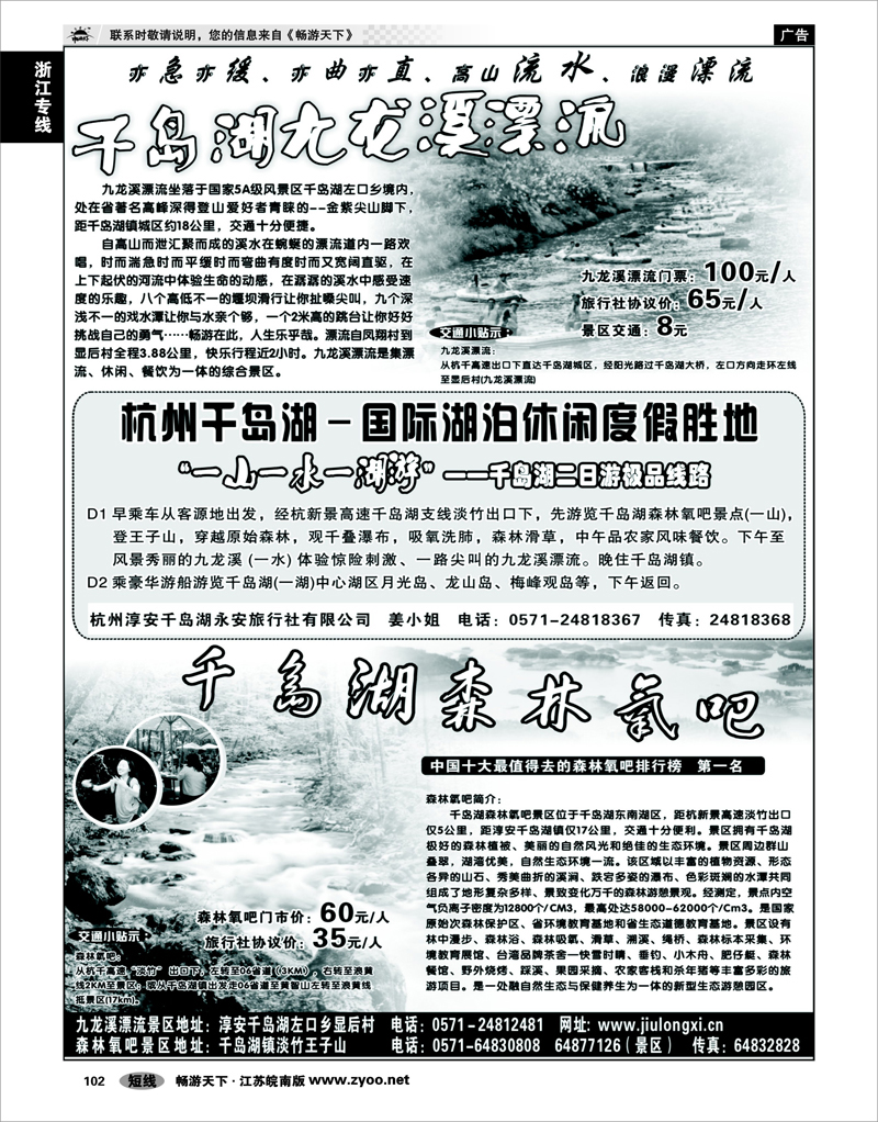 102  浙江专线千岛湖  千岛湖二日游