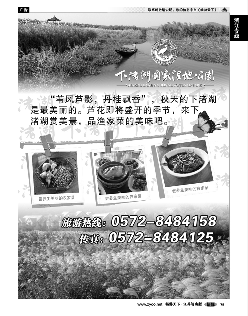 75 浙江专线杭嘉湖 德清下渚湖旅游风景区