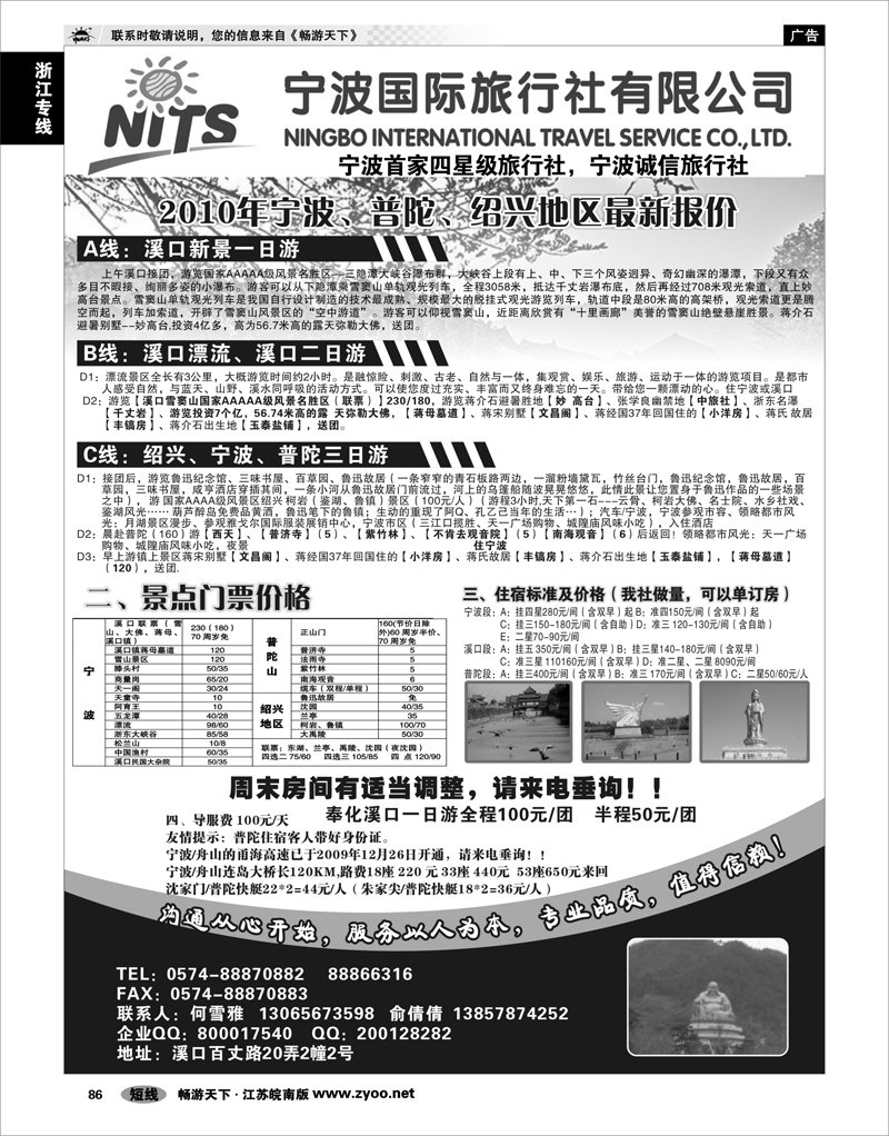 86 浙江专线宁波舟山 宁波国际旅行社