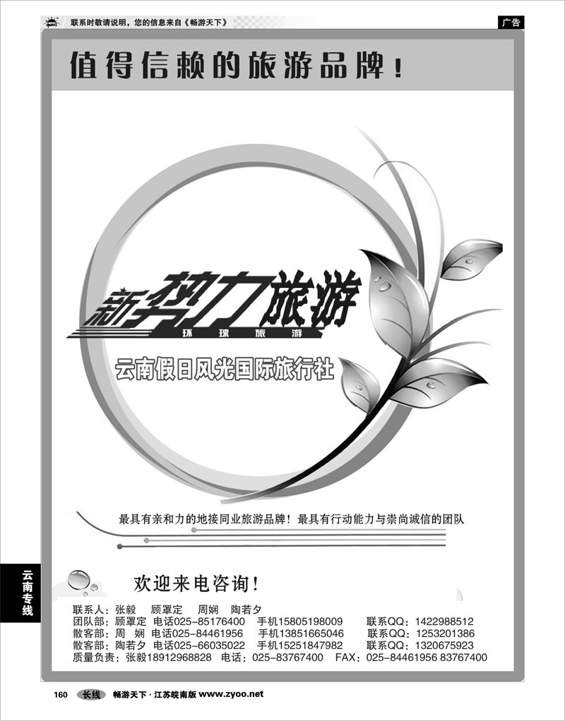 160 云南专线 云南新势力旅游