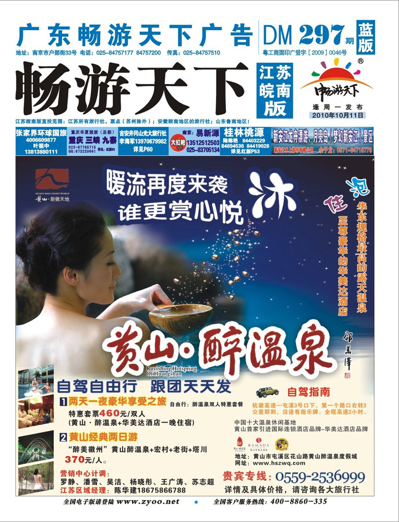 蓝版封面 黄山醉温泉