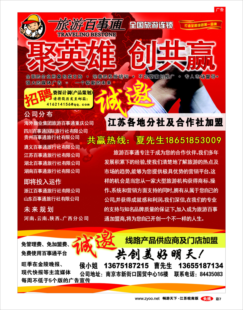 彩7 江苏百事通旅行社有限公司