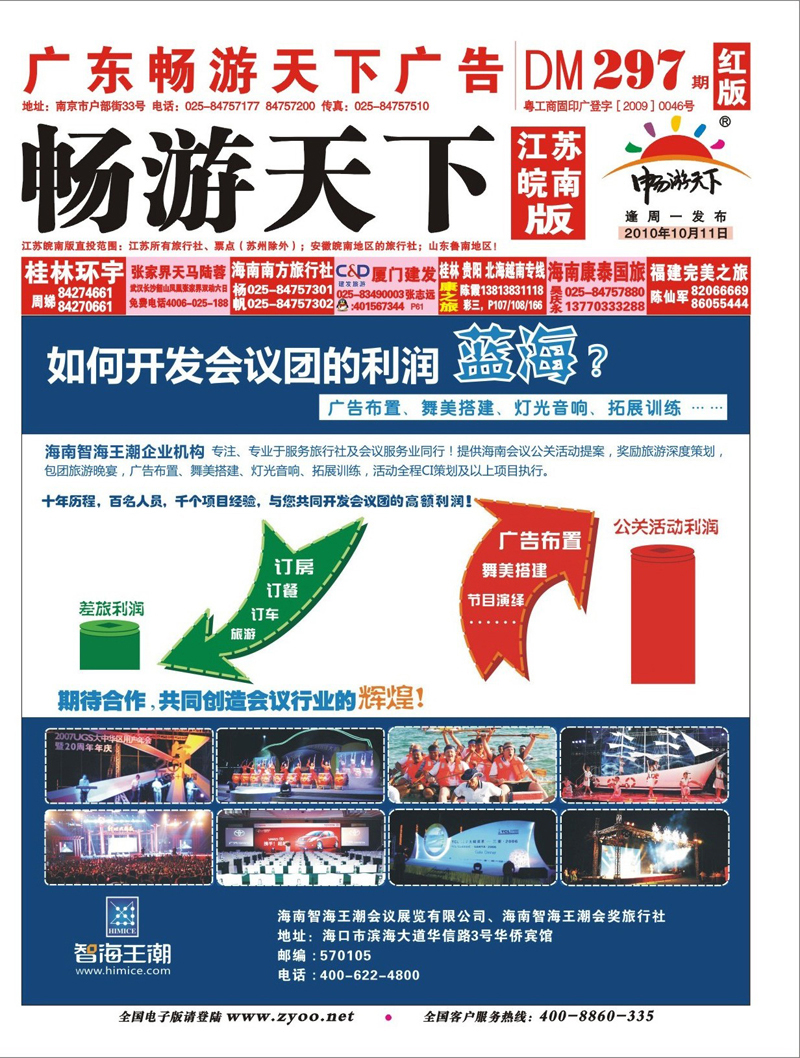 红版封面 如何开发会议团的利润蓝海
