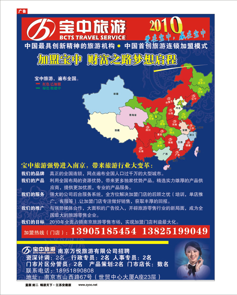 蓝版封二 加盟宝中-财富之路梦想启程
