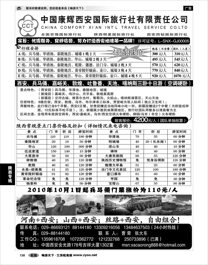 138  陕西专线 中国康辉西安国际旅行社有限责任公司