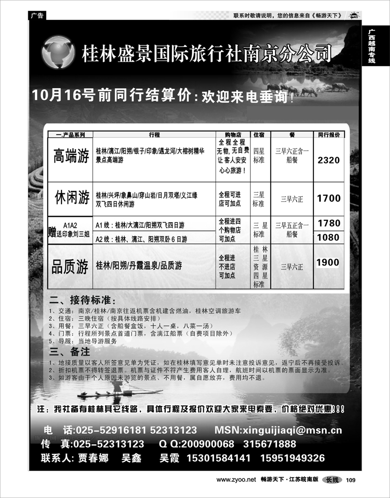 109  广西越南专线  桂林盛景国际旅行社南京分公司