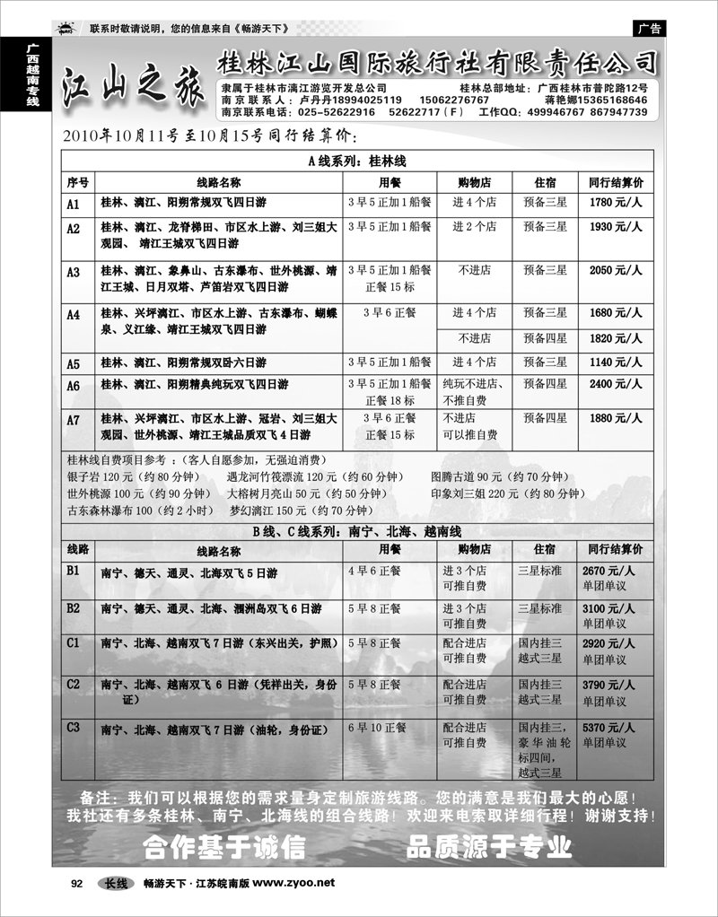 92  广西越南专线  江山之旅
