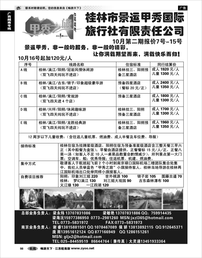 98  广西越南专线  桂林甲秀之旅