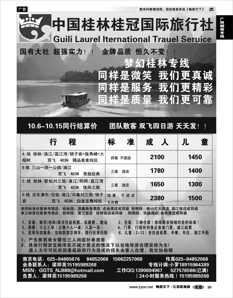 99  广西越南专线  桂林桂冠国际旅行社