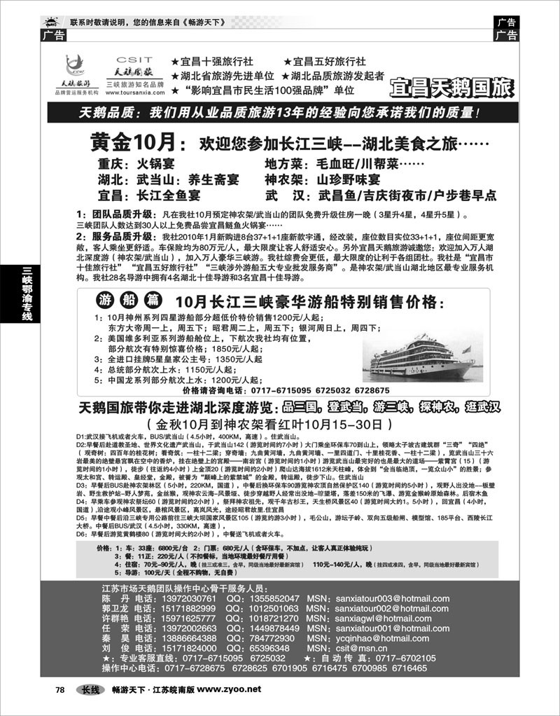 78 三峡鄂渝专线 三峡、神农架、武当山专业服务商（宜昌天鹅）