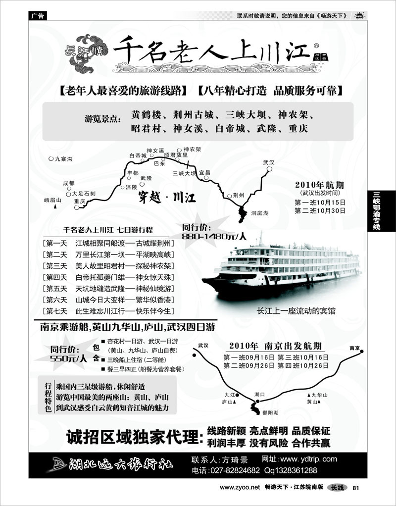 81  三峡鄂渝专线  湖北远大旅行社