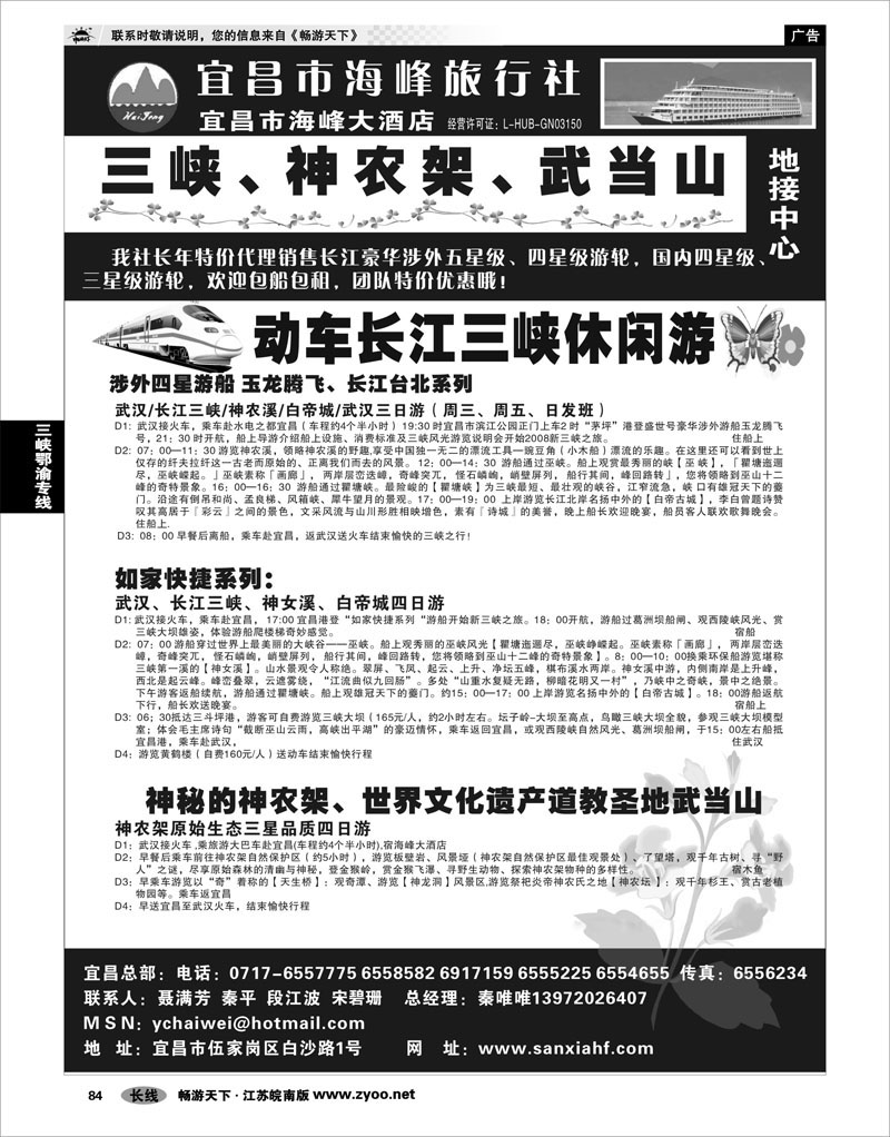 84  三峡鄂渝专线  宜昌海峰旅行社