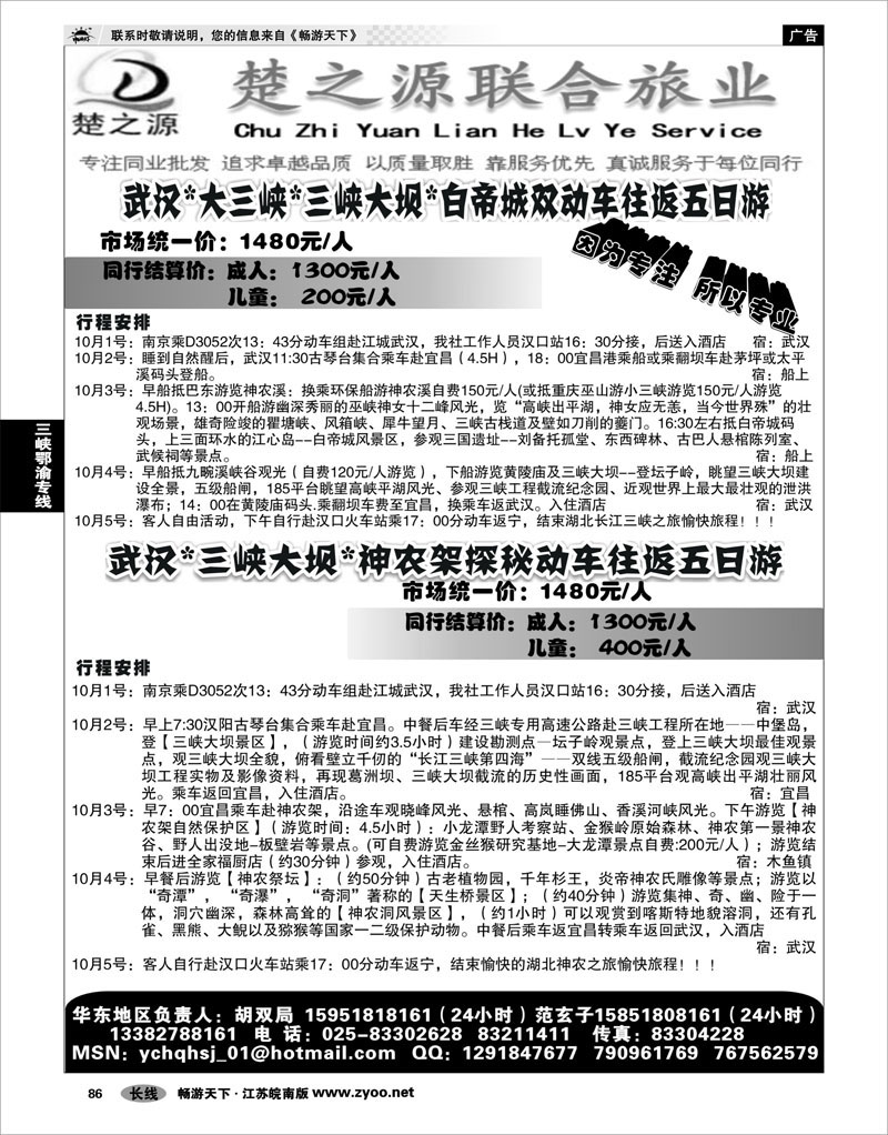 86  三峡鄂渝专线  湖北楚之源