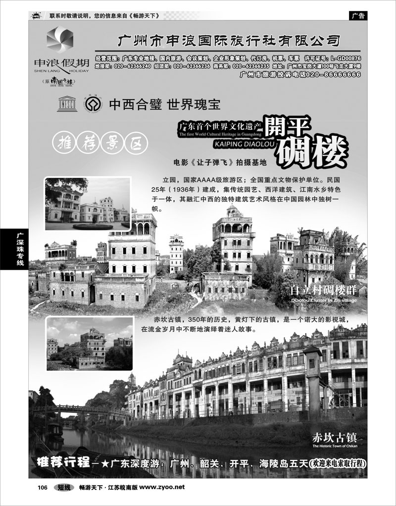 106  广深珠专线  广东专业地接－广州市申浪国际旅行社