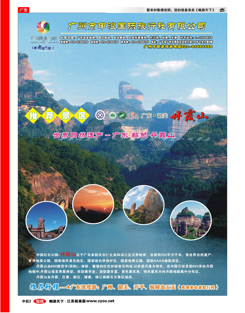 中彩2 广东专业地接－广州市申浪国际旅行社