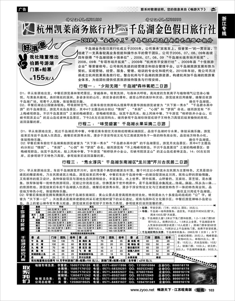 103 浙江专线千岛湖 千岛湖金色假日旅行社