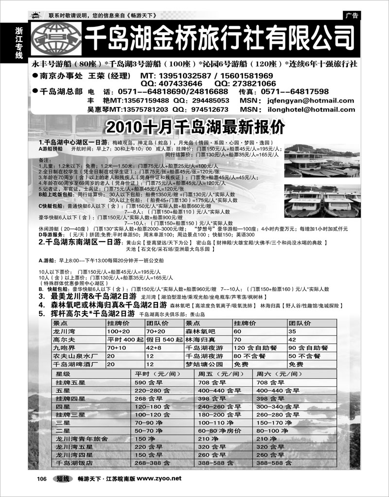 106 浙江专线千岛湖 千岛湖金桥旅行社