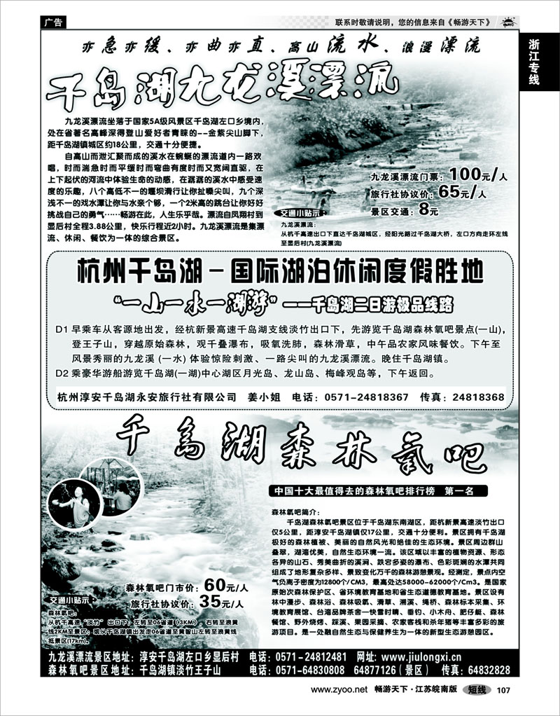 107 浙江专线千岛湖 千岛湖二日游