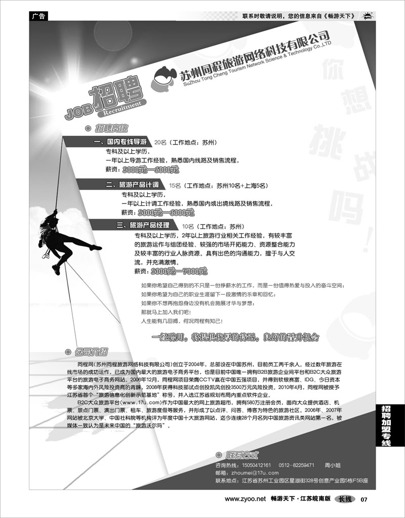 7 招聘加盟专线 同程网招聘