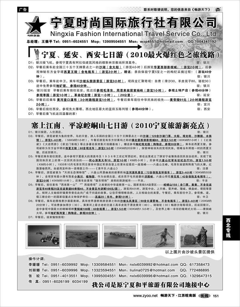 151 西北专线 宁夏时尚国际旅行社有限公司
