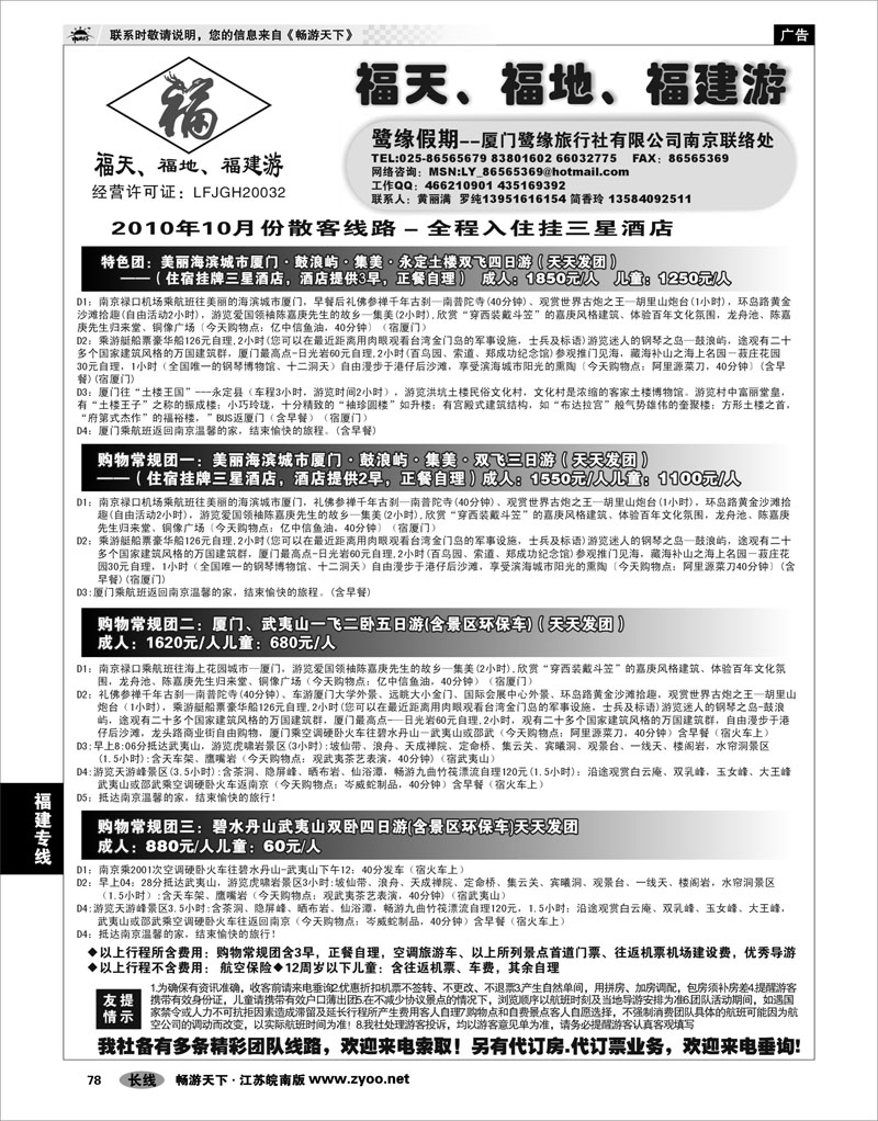 78 福建专线 厦门鹭缘假期