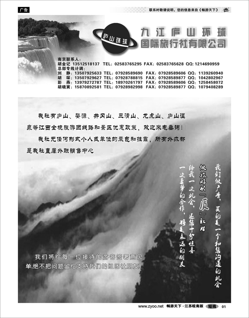 1 扉页江西专线-九江庐山环球旅行社