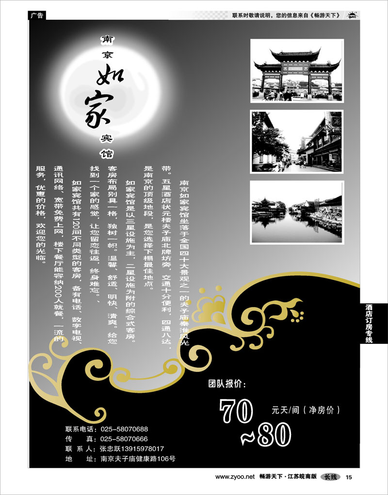15 酒店订房专线 如家宾馆
