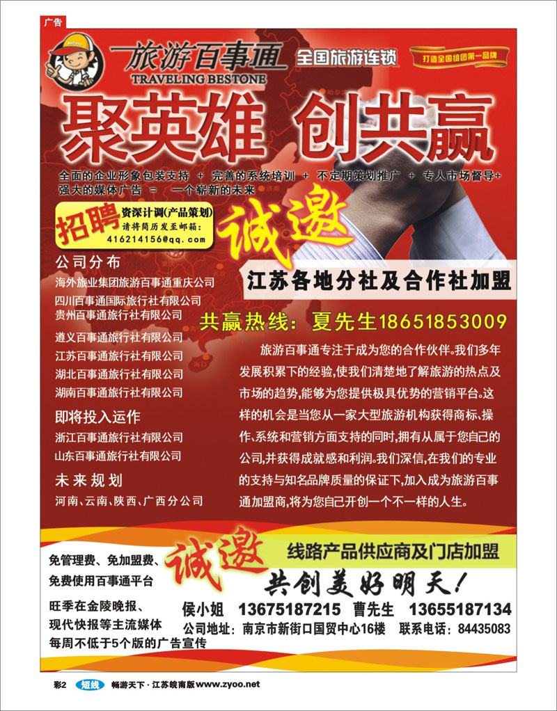 彩2 江苏百事通旅行社有限公司