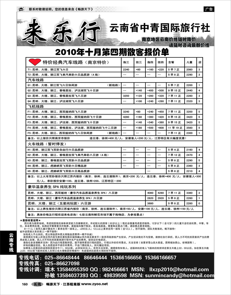 160 云南专线 来乐行-云南省中青国际旅行社