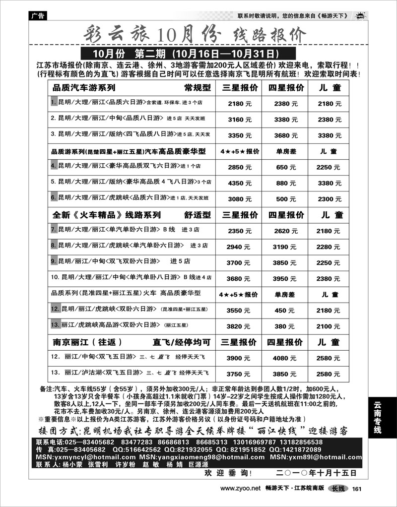 161 云南专线 彩云旅旅行社