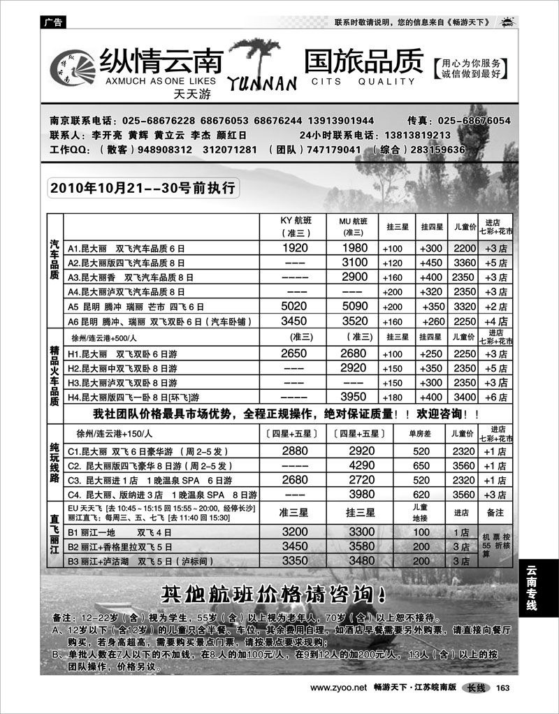 163 云南专线 纵情云南