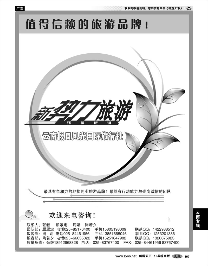 167 云南专线 云南新势力旅游