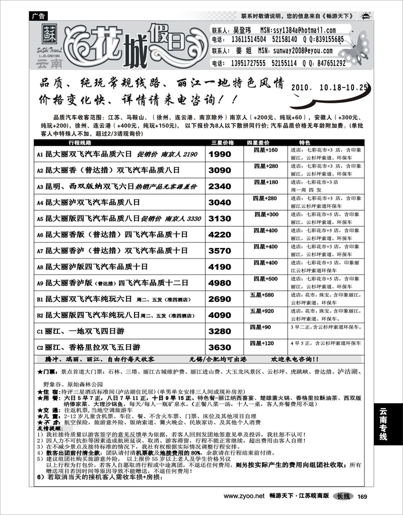 169 云南专线 花城假日