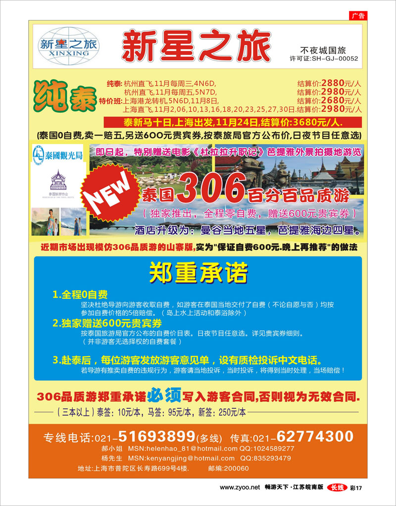 彩17 上海不夜城国旅——泰国专线