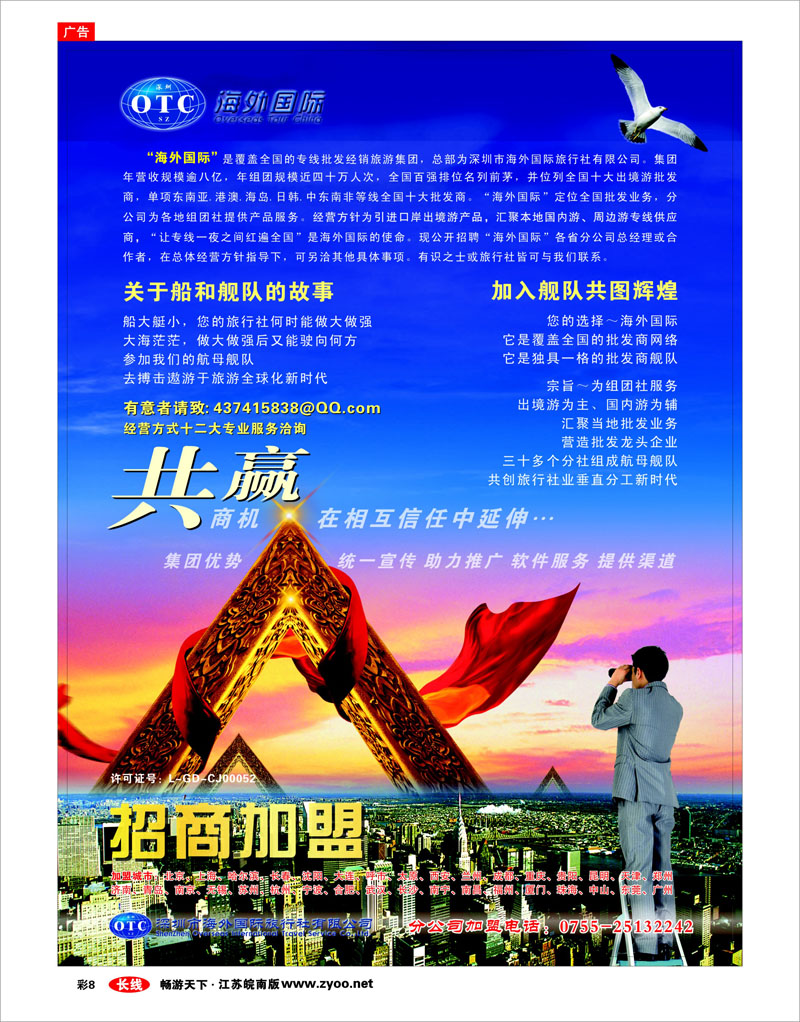 彩8 海外国际-全国各分公司加盟