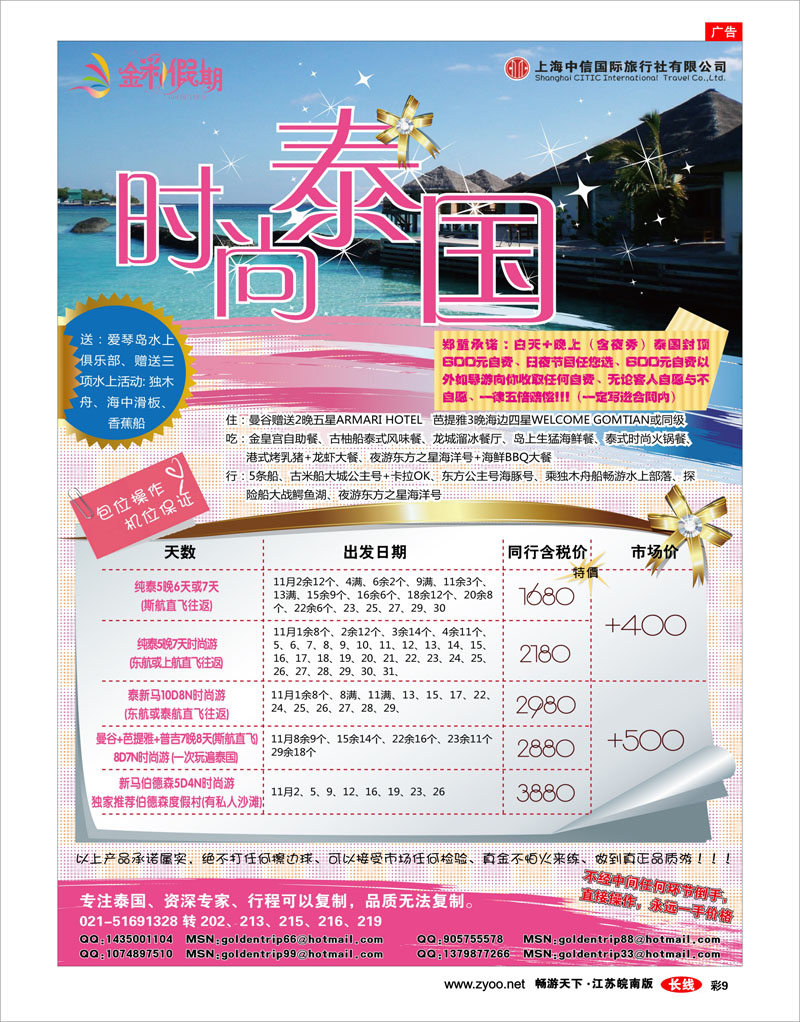 彩9 金彩假期---泰国专家