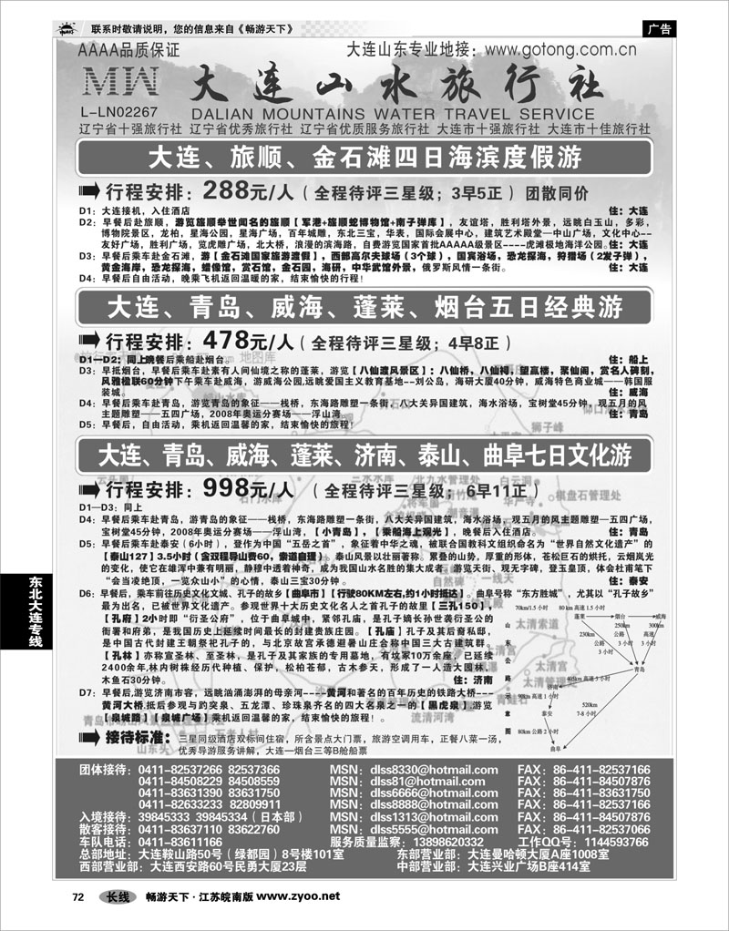 72 东北大连专线 大连山水旅行社