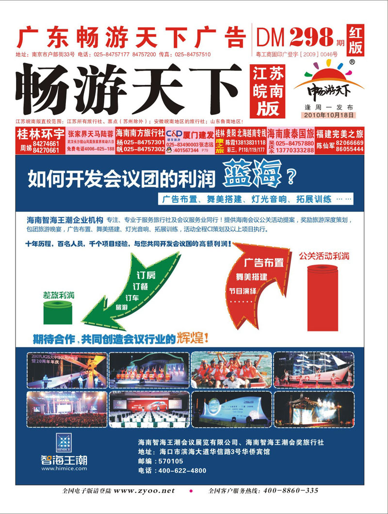 298期 封面 如何开发会议团的利润蓝海-海南智海王潮机构