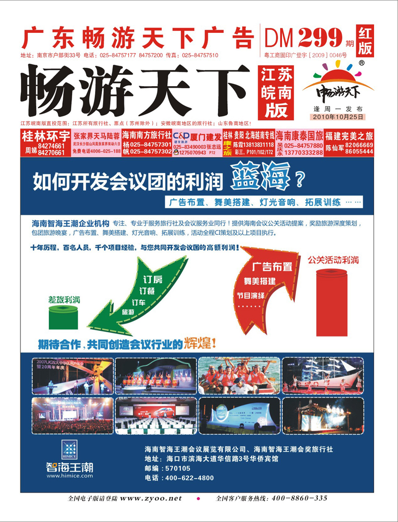 红版封面 如何开发会议团的利润蓝海-海南智海王潮机构