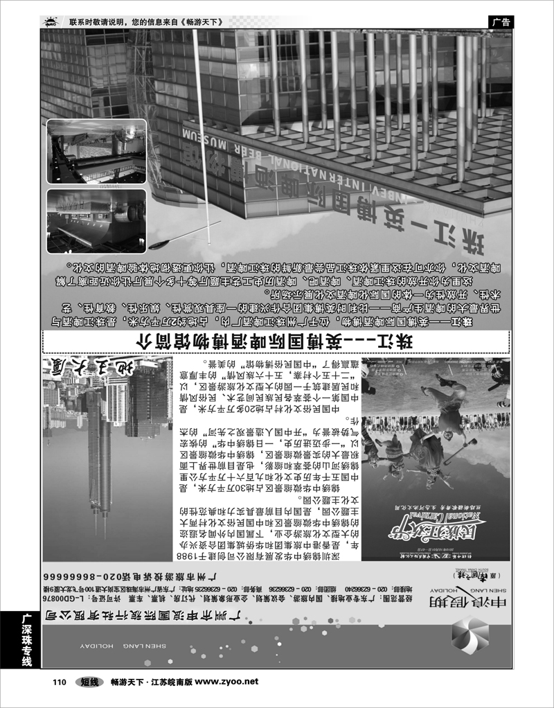 110 广深珠专线 广东专业地接－广州市申浪国际旅行社