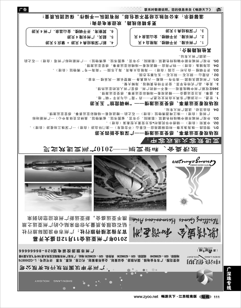 111 广深珠专线 广东专业地接－广州市申浪国际旅行社