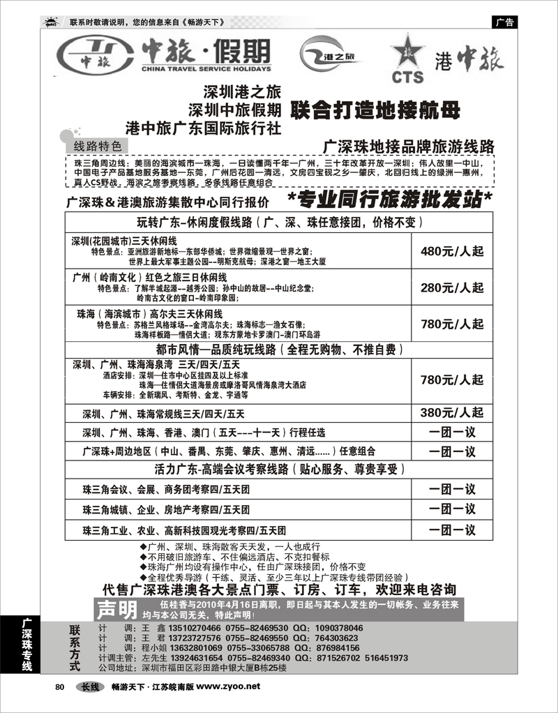 80 广深珠专线 中旅假期●专业广深珠港澳地接（程丽）