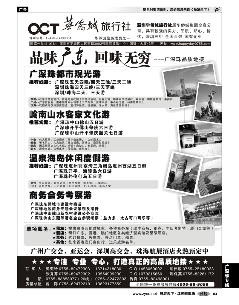 83 广深珠专线 深圳华侨城国际旅行社（广深珠高品质地接）