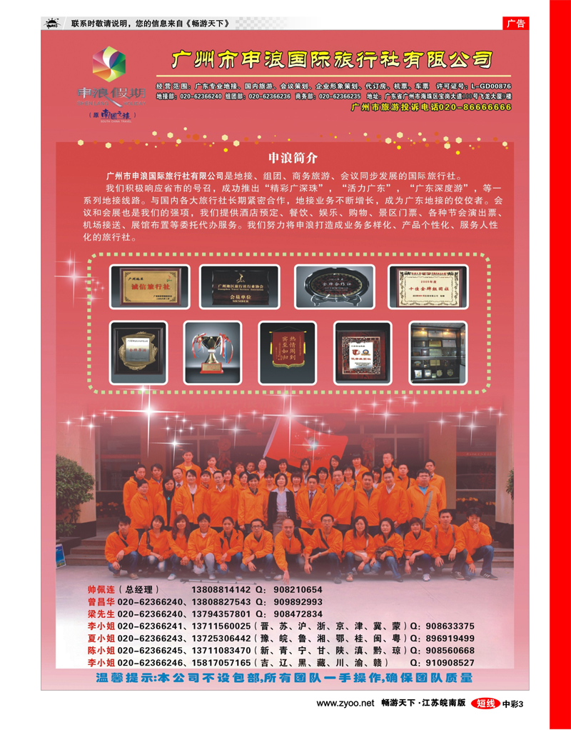 中彩 广东专业地接－广州市申浪国际旅行社1